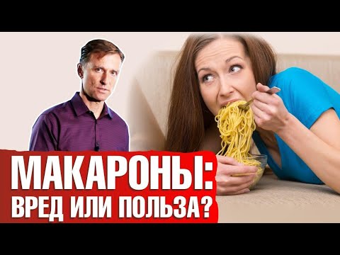 Видео: Почему макароны с сыром вредны?