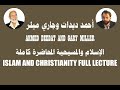 أحمد ديدات و جارى ميلر الإسلام و المسيحية Ahmed Deedat Gary Miller Islam And Christianity