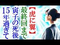 【虎に翼】朝ドラ最終回 寅子がこの世を去った15年後の世界では…連続テレビ小説最終話感想