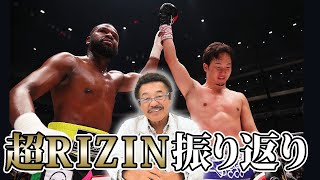 【超RIZIN】メイウェザーVS朝倉未来を振り返り〜具志堅が感じたものとは〜