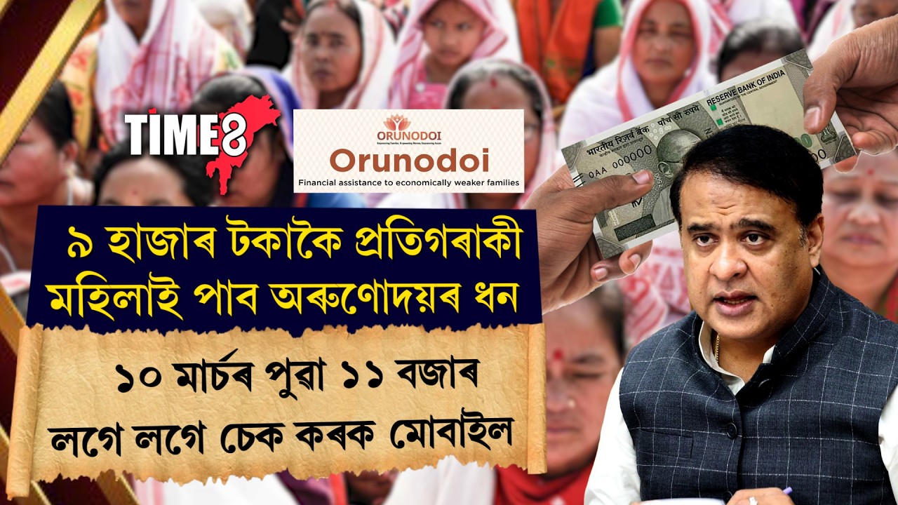 মুখ্যমন্ত্ৰীৰ ২৩টা বৃহৎ ঘোষণা।