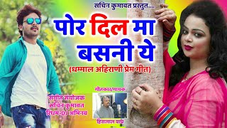 Sachin kumavat presents.... ahirani song khandeshi por dil ma basni ye
singer/lyrics-hiralal wagh music arrange/recording-sachin rythem-dj
abhin...