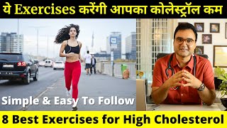 6 Most Effective Exercises to Lower Cholesterol Level | Cholesterol Control Exercise
