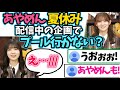 筒井あやめ松尾美佑 夏は開放的にいきたい!? 【文字起こし】