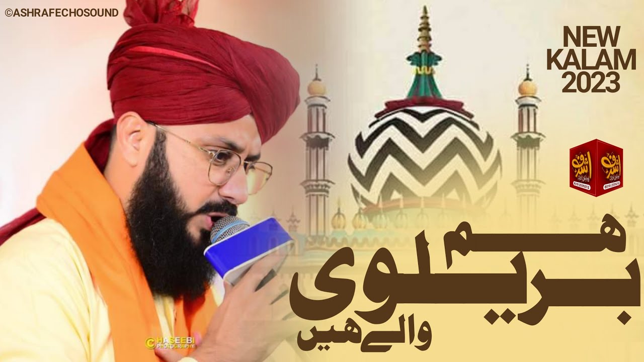 Mustafa k Paale Hain Hum Bareilly Wale Hain   Hafiz Ghulam Mustafa Qadri New Kalam 2023