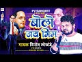   bolo jay bhim  vinod lokhande bhim geet pv sangeet