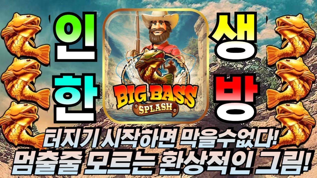 ⁣[슬롯짱구] 🔥빅 베스 스플래쉬 : Big bass Splash🔥 #슬롯생방송 #온라인슬롯 #프라그마틱슬롯 #슬롯실시간 #짱구슬롯