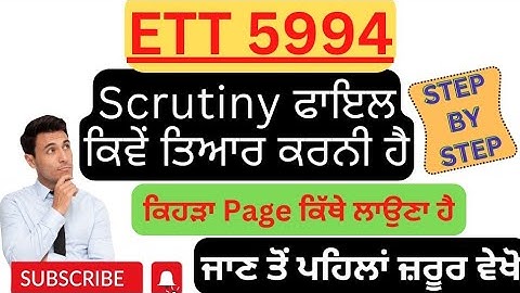 ETT Scruinty File ਕਿਵੇਂ ਤਿਆਰ ਕਰਨੀ ਹੈ ਦੇਖੋ ਇਸ ਵੀਡੀਓ ਦੇ ਵਿੱਚ#ett5994#scrutiny#ett5994_newupsate#ett
