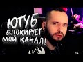 ЮТУБ БЛОКИРУЕТ МОЙ КАНАЛ! - ШИМОРО ВЛОГ!