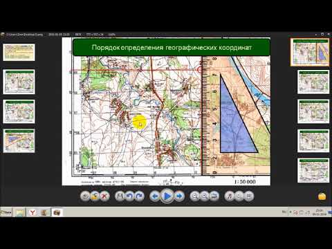 Топография . Определение географических координат на карте . Контрольно проверочные занятия . КПЗ.
