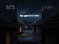 “90’s Rainy Night 😢 Dadi Aur Bachchi Ki Kahani” #90snostalgia #rain #asmr #studioghibli #shorts