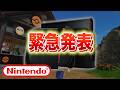 【速報】緊急発表