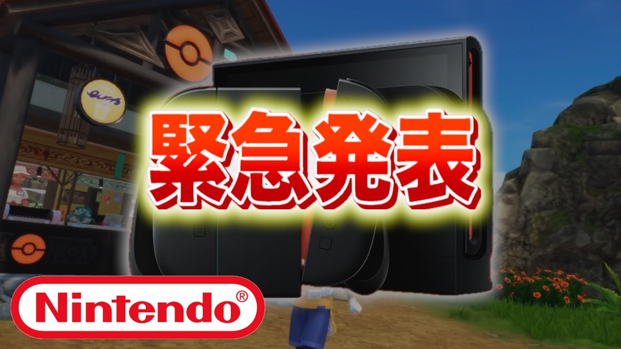 【速報】緊急発表