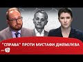 BUGÜN/Сьогодні: "СПРАВА" ПРОТИ МУСТАФИ ДЖЕМІЛЄВА. 12.11.2020