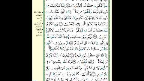 الصفحة (398) من المصحف الشريف ( سورة العنكبوت - مشروع حفظ القرآن الكريم )
