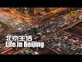 [4K] What’s life like in Beijing? | Office Workers' Daily Life, Subway, Anime Expos & Bustling Areas