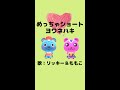 【ヨワネハキ】めっちゃショート★歌:リッキー&ももこ asmi, 和ぬか #Shorts