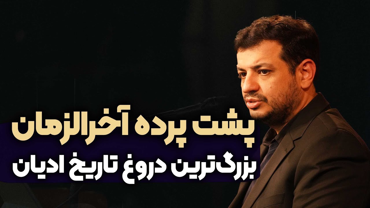 چه کسی می‌خواهد آخرالزمان را بسازد؟