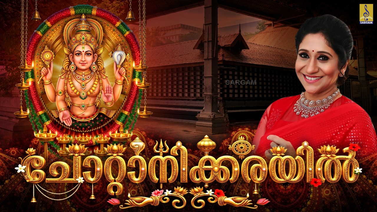 Watch ചോറ്റാനിക്കരയിൽ | Chottanikkara Amma Song | Devimandram Vol 2 | Sung by Sujatha | Chottanikarayil on YouTube Watch ചോറ്റാനിക്കരയിൽ | Chottanikkara Amma Song | Devimandram Vol 2 | Sung by Sujatha | Chottanikarayil on YouTube