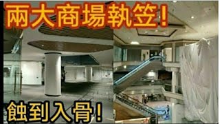 香港商場，突然連環宣布!2024年5月12日