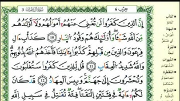 الصفحة 51:سورة آل عمران : الآية 10-15