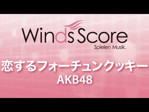 恋するフォーチュンクッキー AKB48