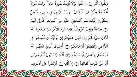 سورة محمد برواية ابن ذكوان عن ابن عامر ـ الشيخ يوسف بن نوح
