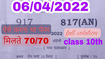 UP board exam 2022, class 10th English paper solution #upboardenglish #english #englishpapersolution