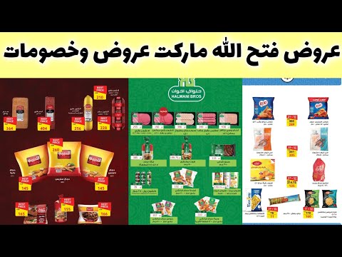 عروض فتح الله ماركت ابتداء من اليوم حتى 25 نوفمبر 2025 عروض وخصومات الشتاء