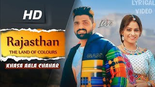 Aayo Rajasthan Tharo, Khasa Aala Chahar | Full Song | Aayo Rajasthan Thar Tharo Look Mane Mare