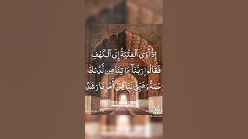 #سورة_الكهف #يوم_الجمعة 🖤