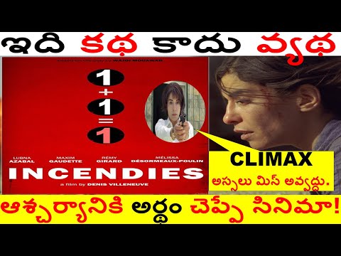 ఆశ్చర్యానికి  అర్థం చెప్పే సినిమా || Incendies Movie Explained in telugu || Akk Entertainments.