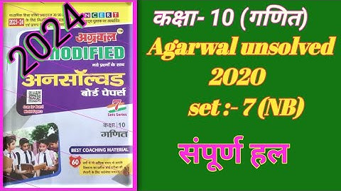 Unsolved pepar class 10 math/अग्रवाल अनसोल्ड- 2020 set - 7(NB)/agrawal unsolved pepar 2020 set 7