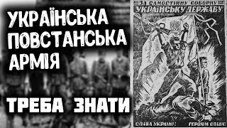 УПА - ТРЕБА ЗНАТИ. Що варто знати про УПА. Цікаві факти, про які мало хто знає. Історія ОУН УПА