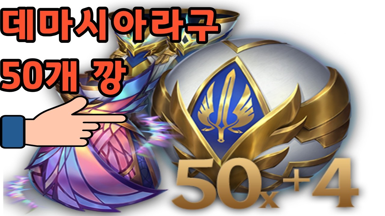 [롤] 14만원 짜리 데마시아구 50개 깡 | 스킨부자ㅋㅋㅋ