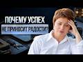 Почему нет удовлетворения даже когда ЕСТЬ ДЕНЬГИ и ЦЕЛЬ ДОСТИГНУТА? Елена Ачкасова