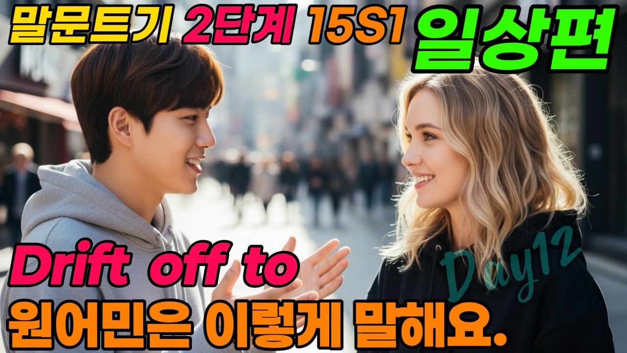 나의 일상  | Bedtime  | 원어민은 이렇게 말해요.   | 하루 10 문장, 원어민처럼 말해보세요. |