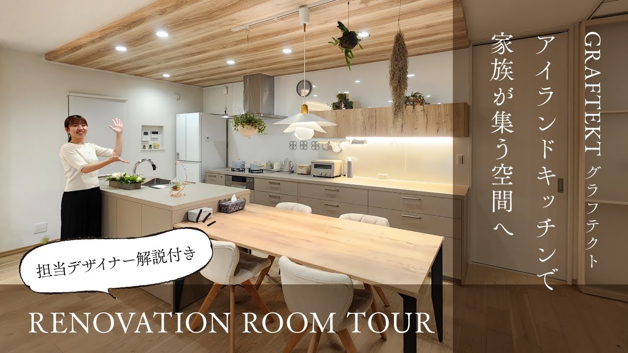 ROOM TOUR] GRAFTEKT - Island kitchen, 