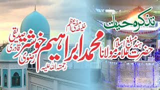 تذکرہ حیات پیر طریقت خلیفہ مفتی اعظم ھند حضرت علامہ ابراھیم خوشتر صدیقی قادری رحمتہ اللہ علیہ