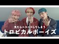 あまりにも平和なトロピカルボーイズ【ATEEZ/アチズ/日本語字幕】