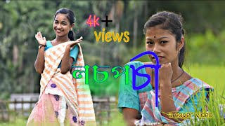 Losposi // nilakshi neog // kishor das // sumi borah // a cover video