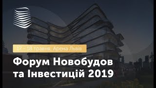 Форум Новобудов та Інвестицій 2019