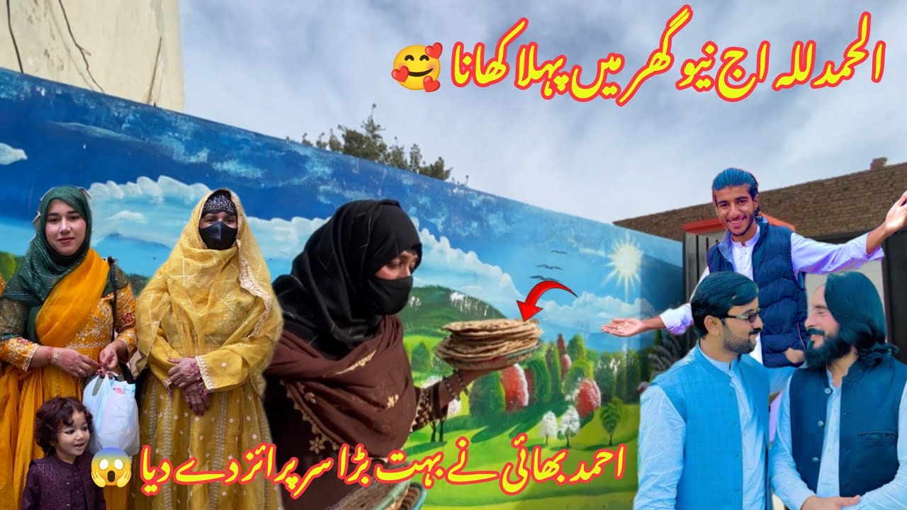 Alhamdulillah aaj new ghar mein pahla khana 🥰 lekin Ahmad bhai ne bahut bada surprise de Diya 😱