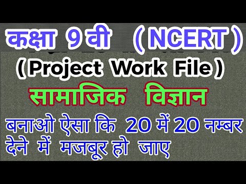 Samajik Vigyan " सामाजिक विज्ञान " Project Work File // Class 9th CG Board //New Syllabus //