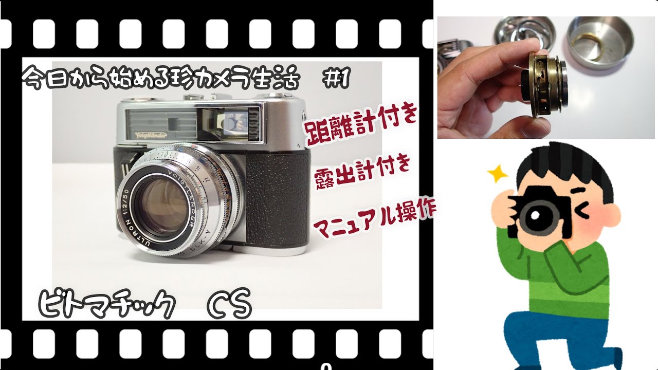 №433 フォクトレンダーVC-METER Ⅱ オールドカメラファン必携 - YouTube