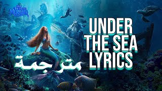 Daveed Diggs, Cast - The Little Mermaid - Under the Sea (From -The Little Mermaid-) مترجمة