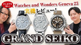 Quickest review of Grand Seiko's latest model] A thorough