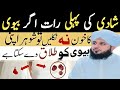 Shadi Ki Pehli Raat Agar Koon Blood Na Nikle Tuu Peer Ajmal Raza Qadri Emotional Bayan Shadi Ki Pehli Raat Agar Koon Blood Na Nikle Tuu Peer Ajmal Raza Qadri Emotional Bayan