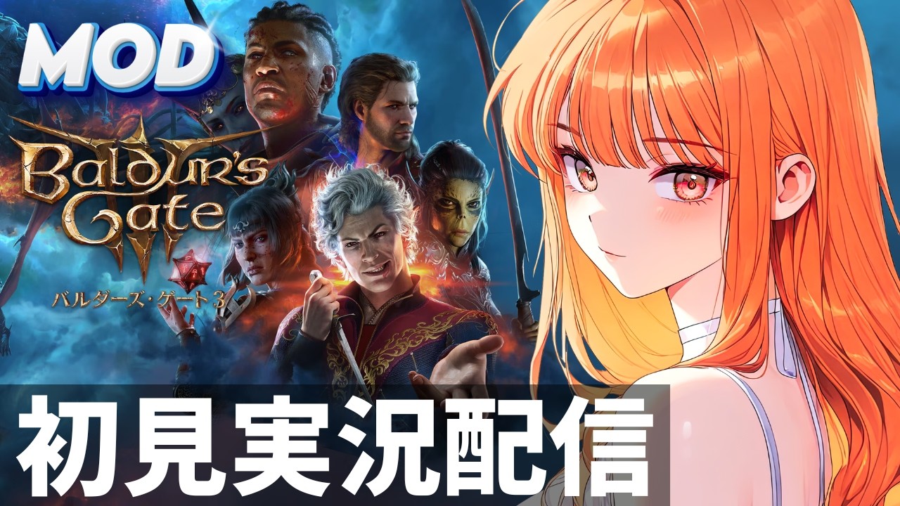 7【バルダーズゲート3/ Baldur's Gate 3 】初見実況配信！影に呪われ