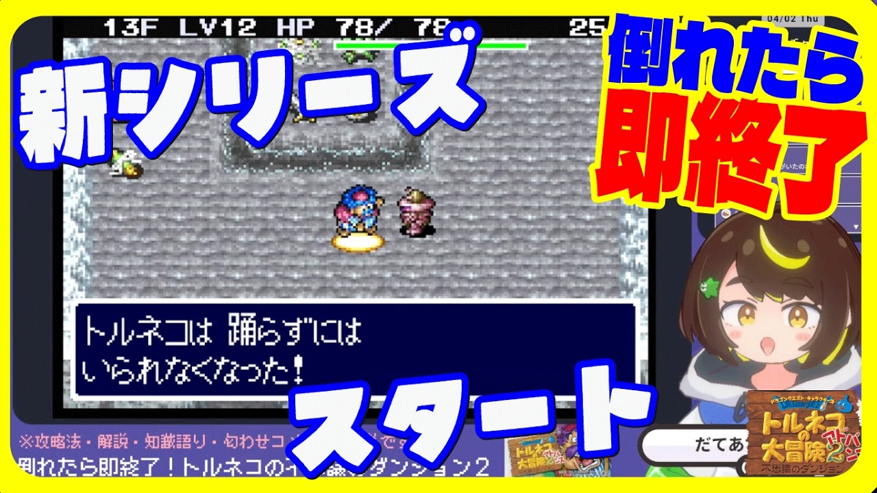Immediate End] #12 Torneko's Great Adventure 2: Mystery Dungeon